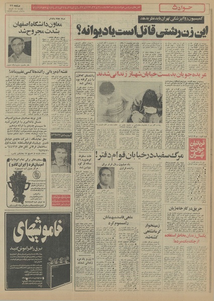 پرونده:Ettelaat13550914.pdf