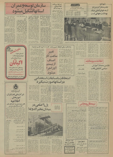 پرونده:Ettelaat13550914.pdf