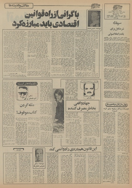 پرونده:Ettelaat13550914.pdf