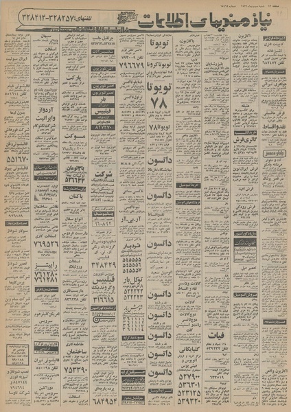 پرونده:Ettelaat13561003.pdf