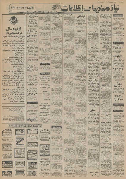 پرونده:Ettelaat13561003.pdf