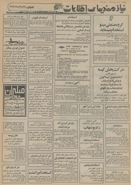 پرونده:Ettelaat13561003.pdf