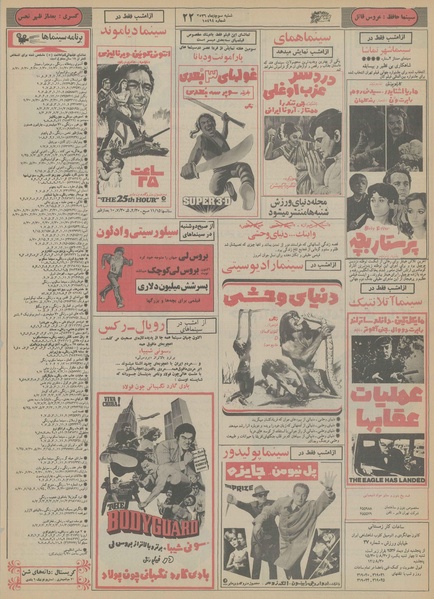 پرونده:Ettelaat13561003.pdf