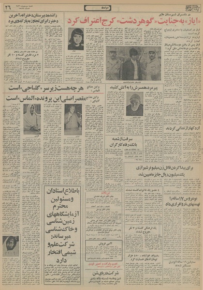 پرونده:Ettelaat13561003.pdf