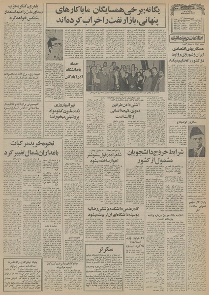 پرونده:Ettelaat13561003.pdf