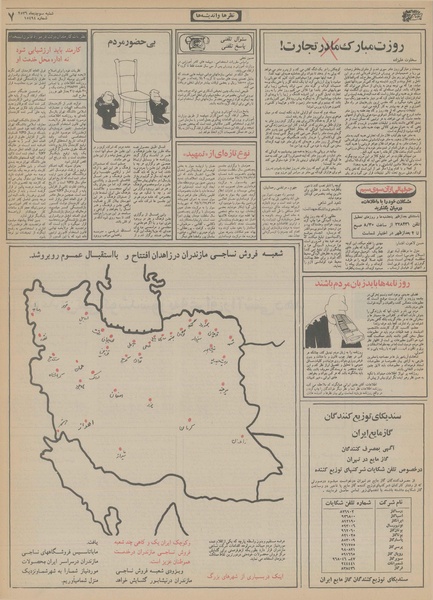 پرونده:Ettelaat13561003.pdf