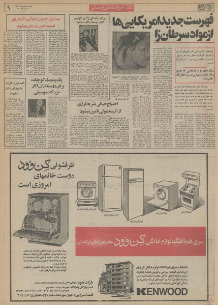 پرونده:Ettelaat13561003.pdf