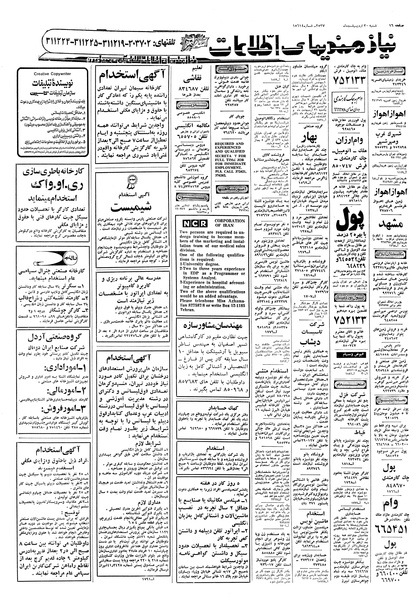 پرونده:Ettelaat13570230.pdf