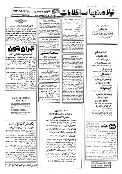 پرونده:Ettelaat13570230.pdf