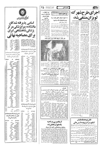 پرونده:Ettelaat13570230.pdf