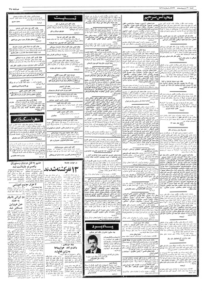پرونده:Ettelaat13570230.pdf