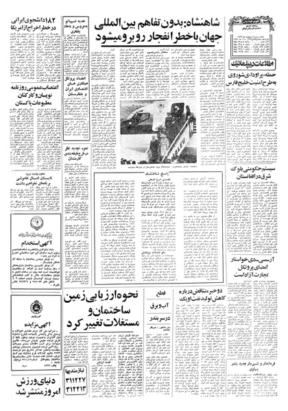 پرونده:Ettelaat13570230.pdf