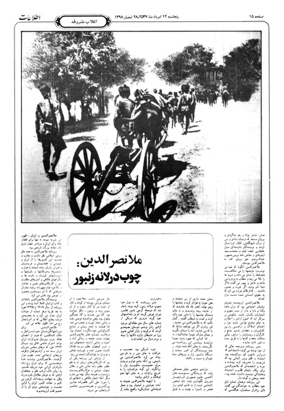 پرونده:Ettelaat13570512a.pdf