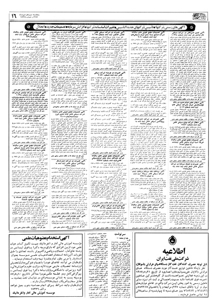 پرونده:Ettelaat13570713.pdf