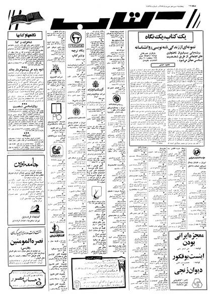 پرونده:Ettelaat13570713.pdf