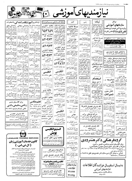 پرونده:Ettelaat13570713.pdf