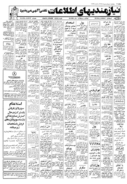 پرونده:Ettelaat13570713.pdf