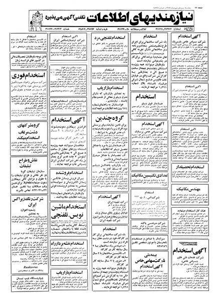 پرونده:Ettelaat13570713.pdf