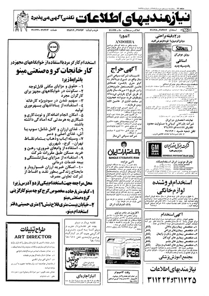 پرونده:Ettelaat13570713.pdf