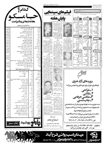 پرونده:Ettelaat13570713.pdf