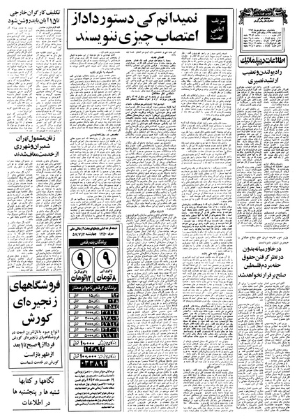 پرونده:Ettelaat13570713.pdf