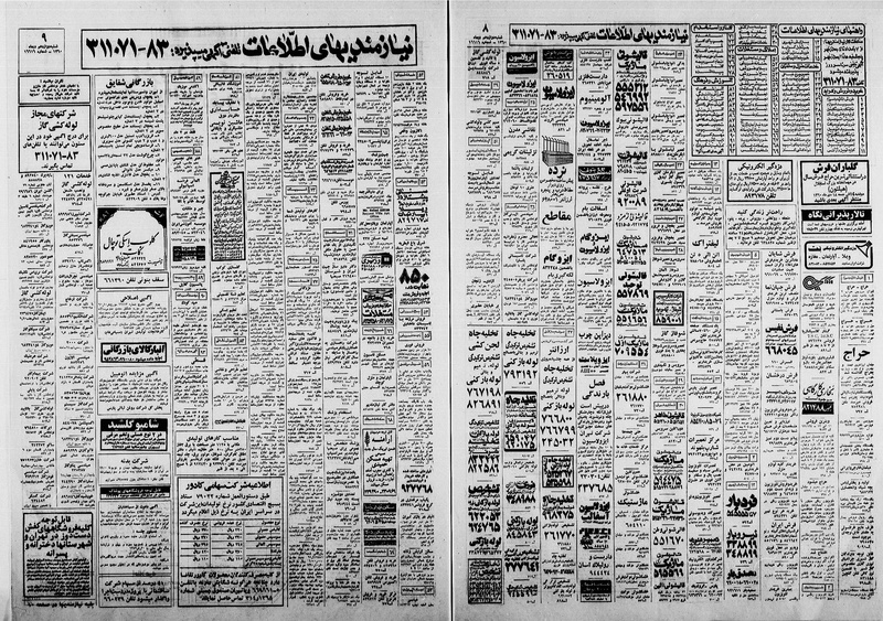 پرونده:Ettelaat13601012.pdf