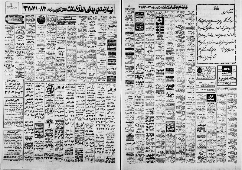 پرونده:Ettelaat13601227.pdf
