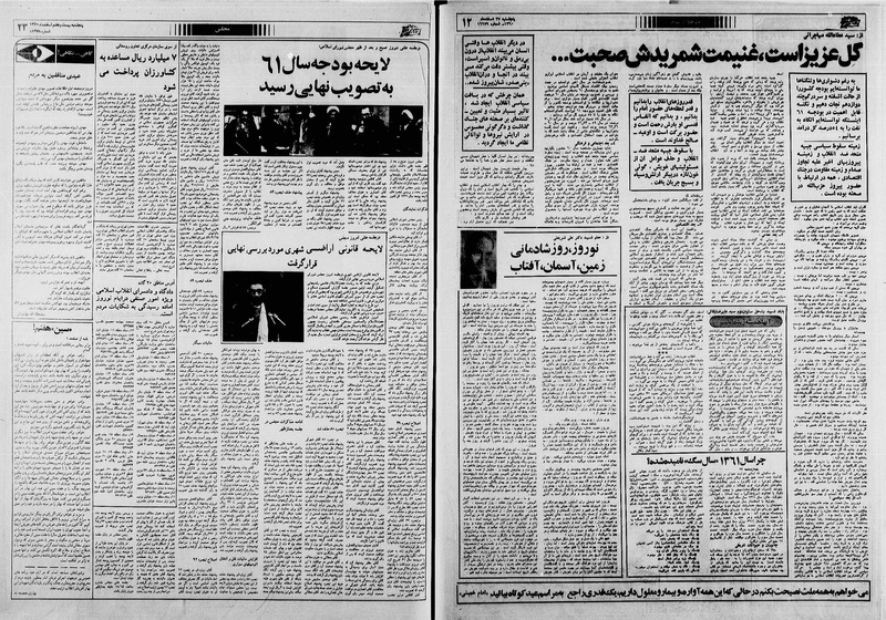 پرونده:Ettelaat13601227.pdf