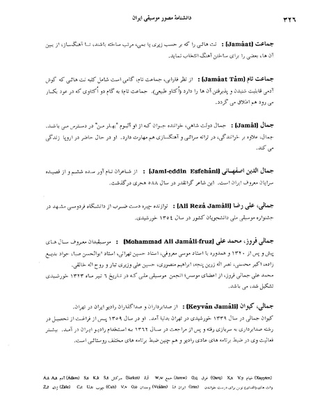 پرونده:دانشنامه مصور موسيقی ايران ج.PDF