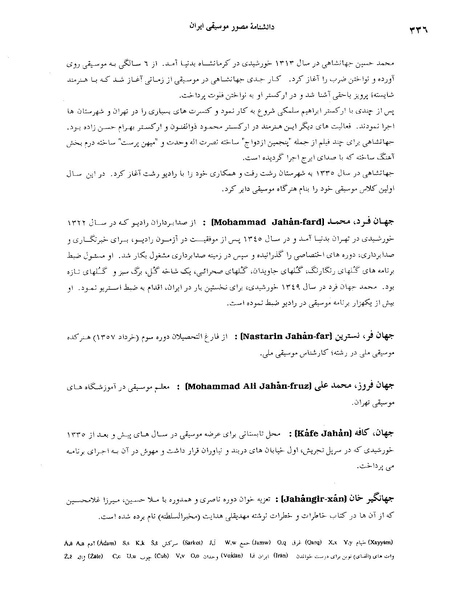 پرونده:دانشنامه مصور موسيقی ايران ج.PDF