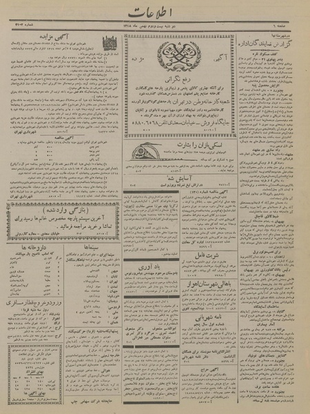 پرونده:Ettelaat13181122.pdf