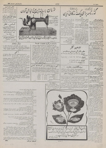 پرونده:Ettelaat13321211.pdf