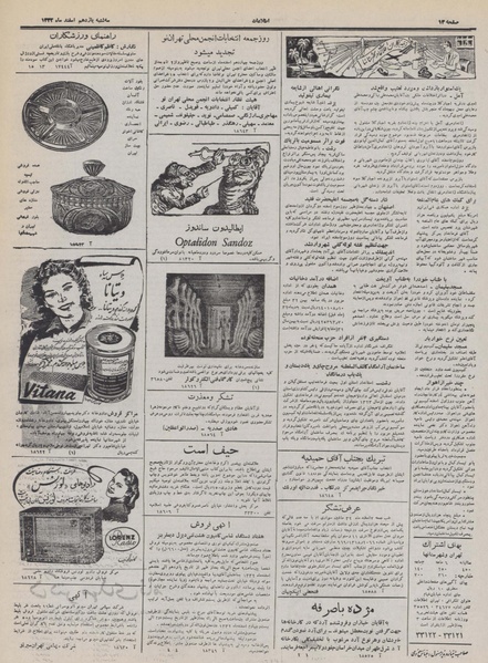 پرونده:Ettelaat13321211.pdf