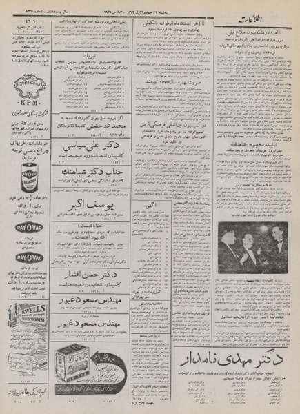 پرونده:Ettelaat13321211.pdf