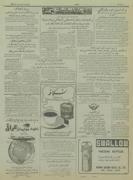 پرونده:Ettelaat13350503.pdf