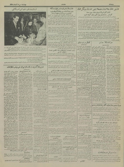 پرونده:Ettelaat13350830.pdf