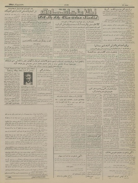 پرونده:Ettelaat13350920.pdf