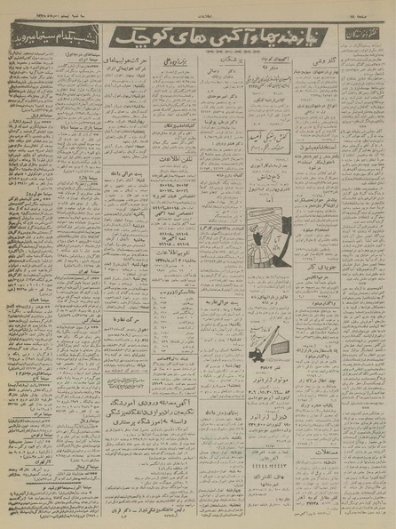 پرونده:Ettelaat13350920.pdf