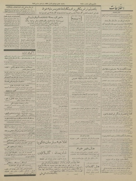 پرونده:Ettelaat13350920.pdf