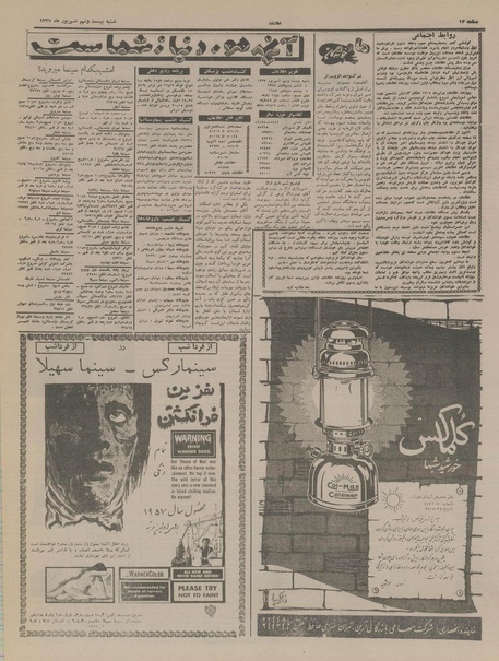 پرونده:Ettelaat13370629.pdf