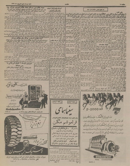 پرونده:Ettelaat13370629.pdf