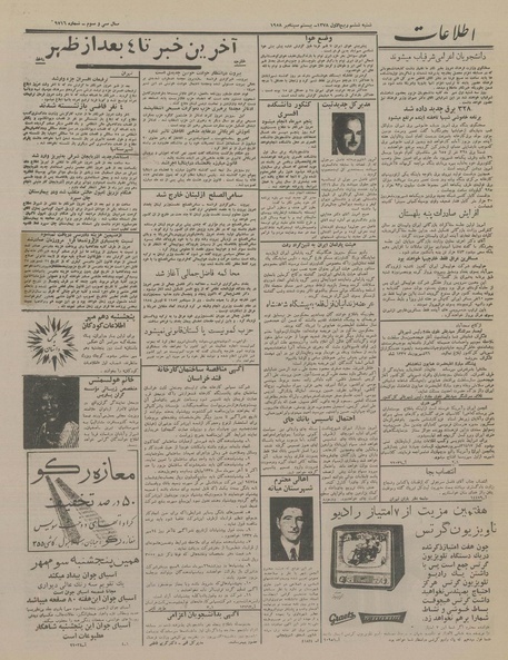 پرونده:Ettelaat13370629.pdf