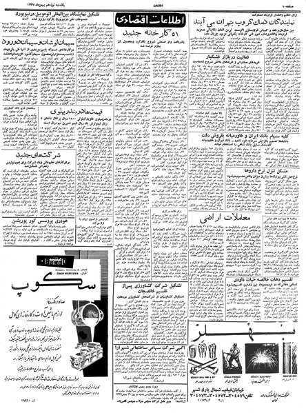 پرونده:Ettelaat13371119.pdf