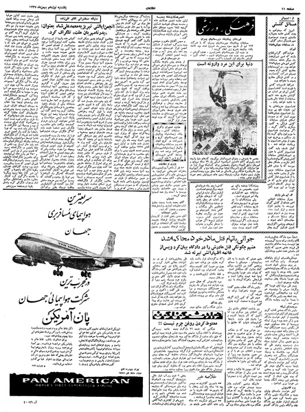 پرونده:Ettelaat13371119.pdf