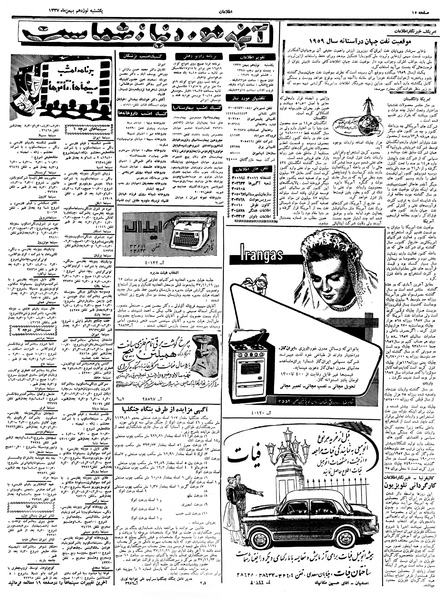 پرونده:Ettelaat13371119.pdf