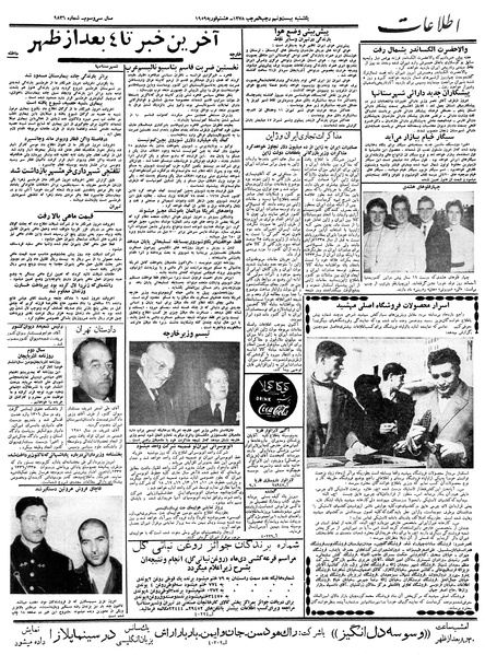 پرونده:Ettelaat13371119.pdf