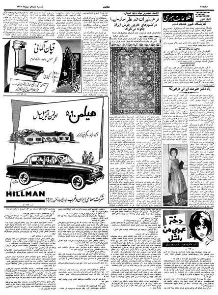 پرونده:Ettelaat13371119.pdf