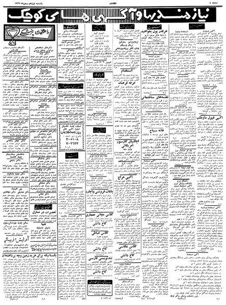 پرونده:Ettelaat13371119.pdf