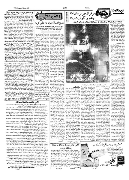 پرونده:Ettelaat13380620.pdf