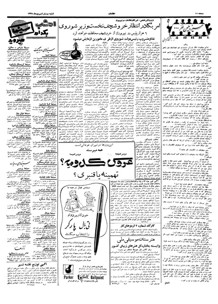 پرونده:Ettelaat13380620.pdf